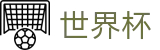 足球买球软件 - 线上买球怎么找回账号注册账号